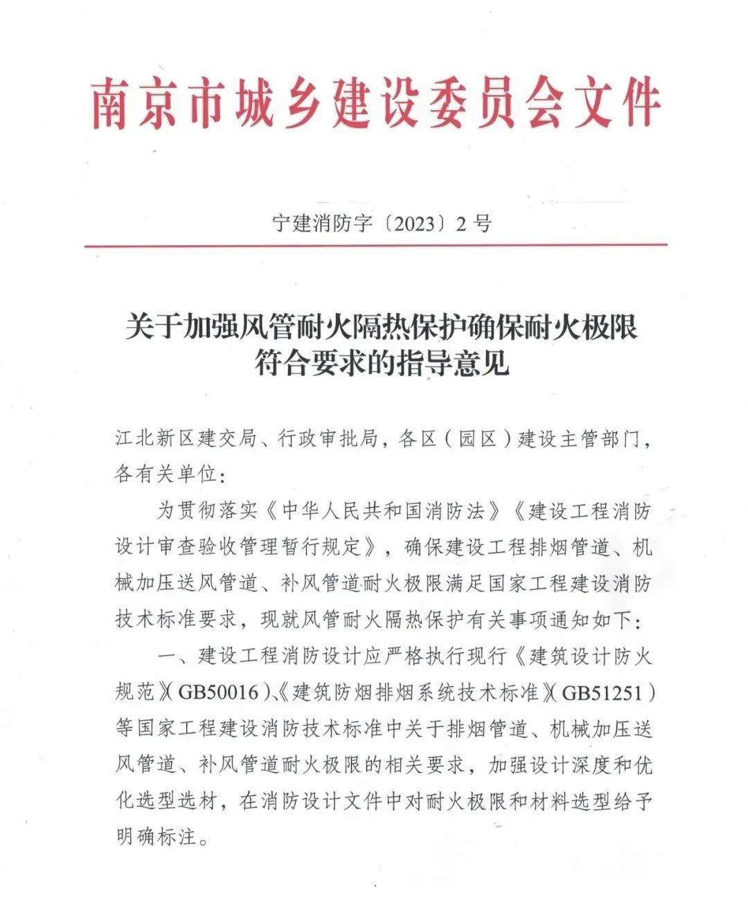 防排烟风管怎样做耐火隔热保护才能通过验收？一地发布官方指导意见