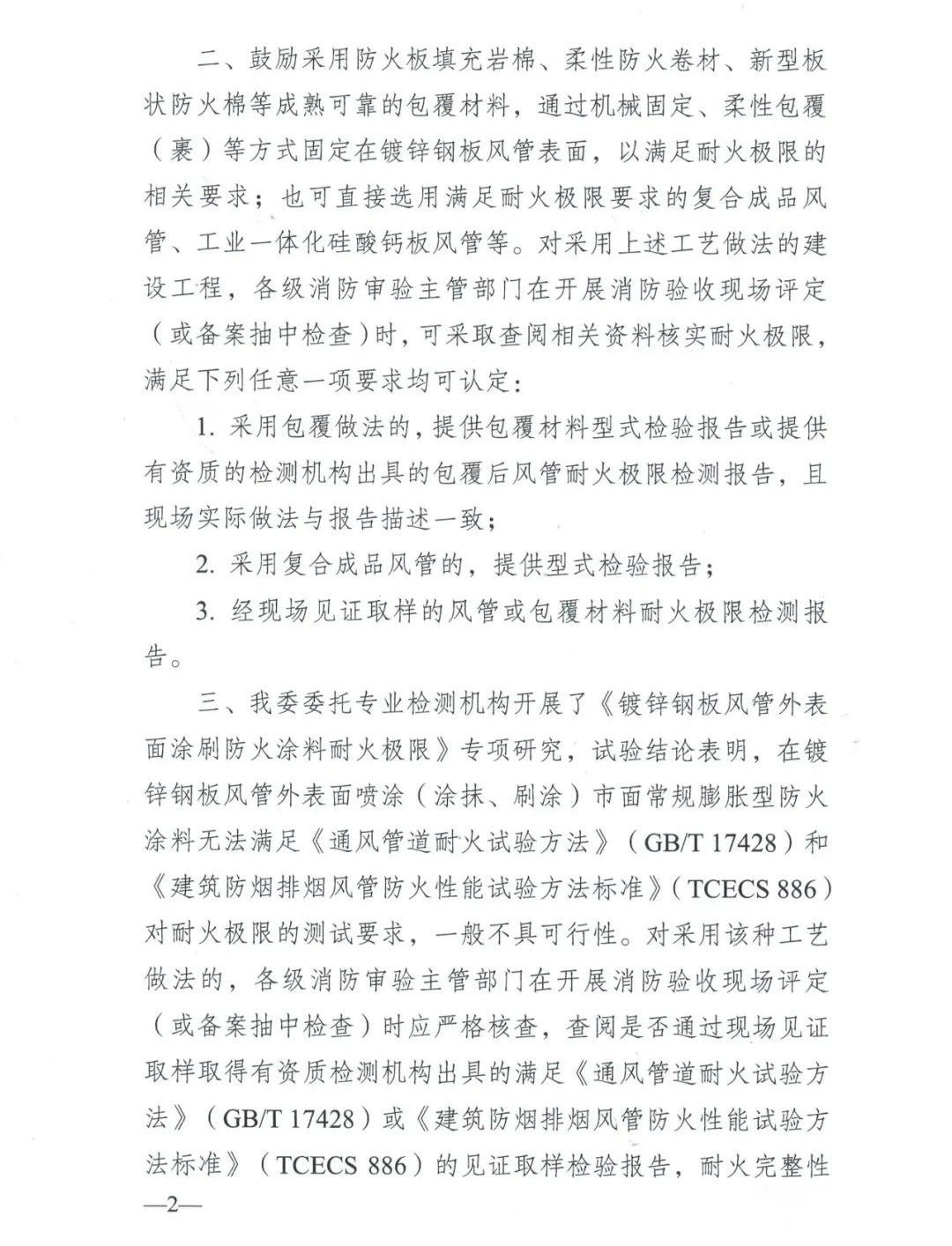 防排烟风管怎样做耐火隔热保护才能通过验收？一地发布官方指导意见