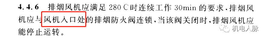 所有排烟防火阀都要“联锁”关闭排烟风机？