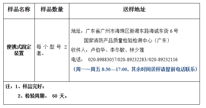 便携式固定装置产品认证型式试验业务办理指南（广东所）