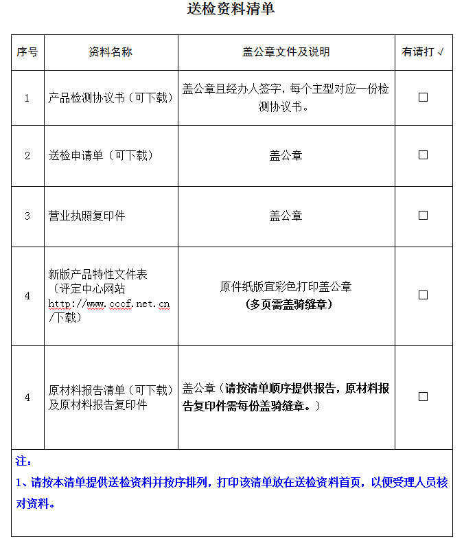 滑轮装置产品认证型式试验业务受理送检资料清单（广东所）