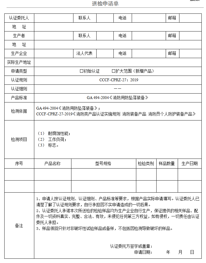 上升器送检申请单（广东所）