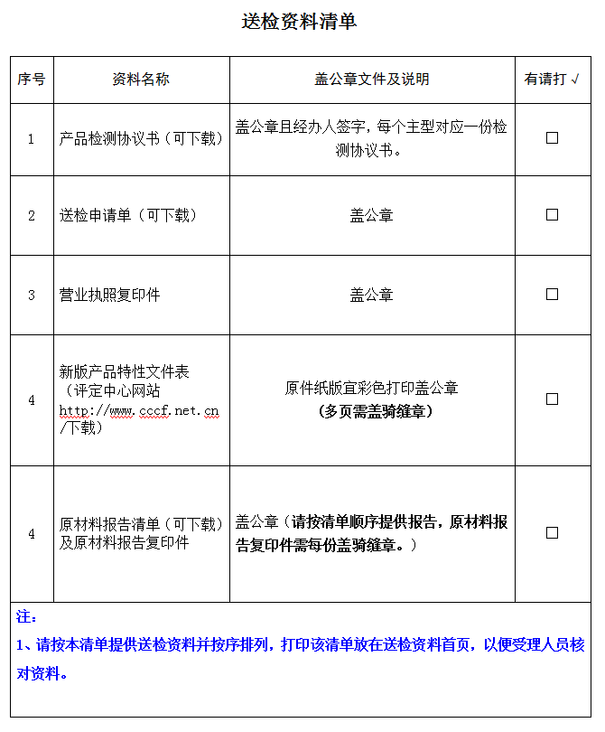 上升器产品认证型式试验业务受理送检资料清单（广东所）