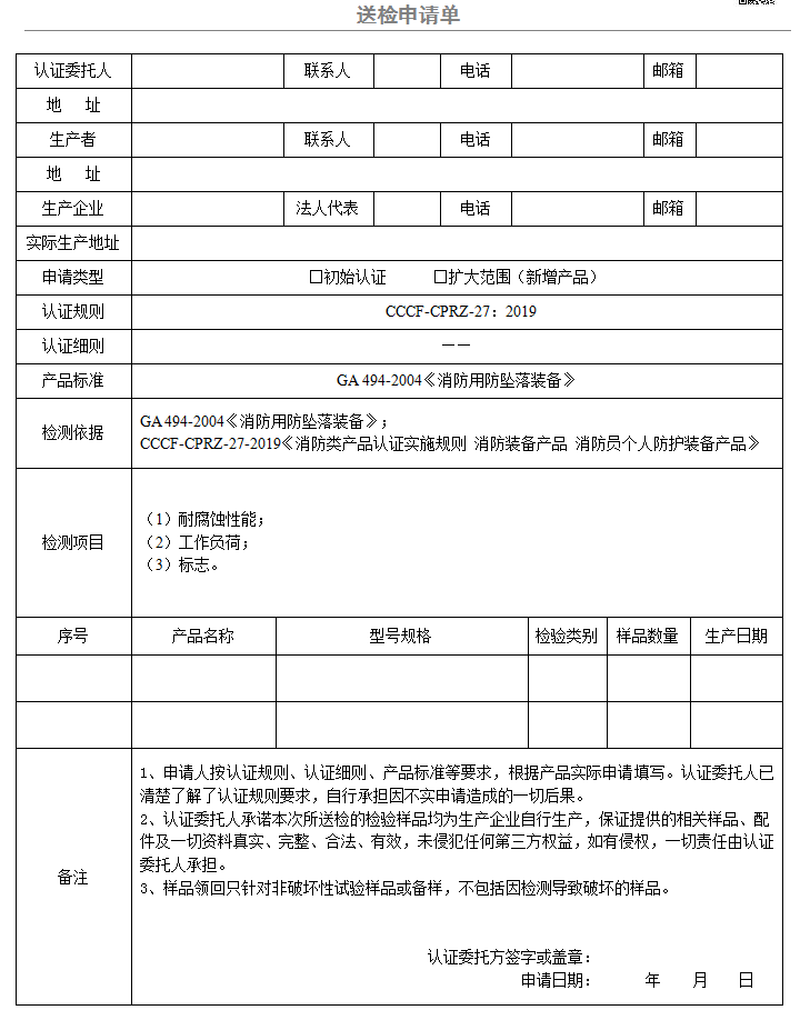 抓绳器送检申请单（广东所）