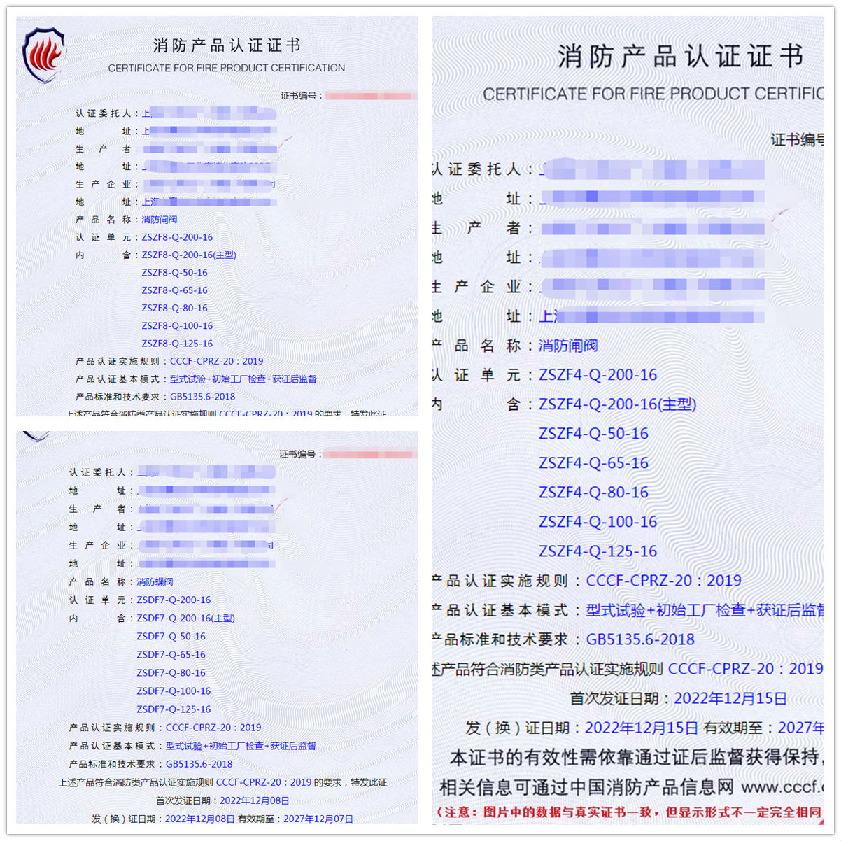 上海消防闸阀、消防蝶阀消防产品认证证书代理获证案例