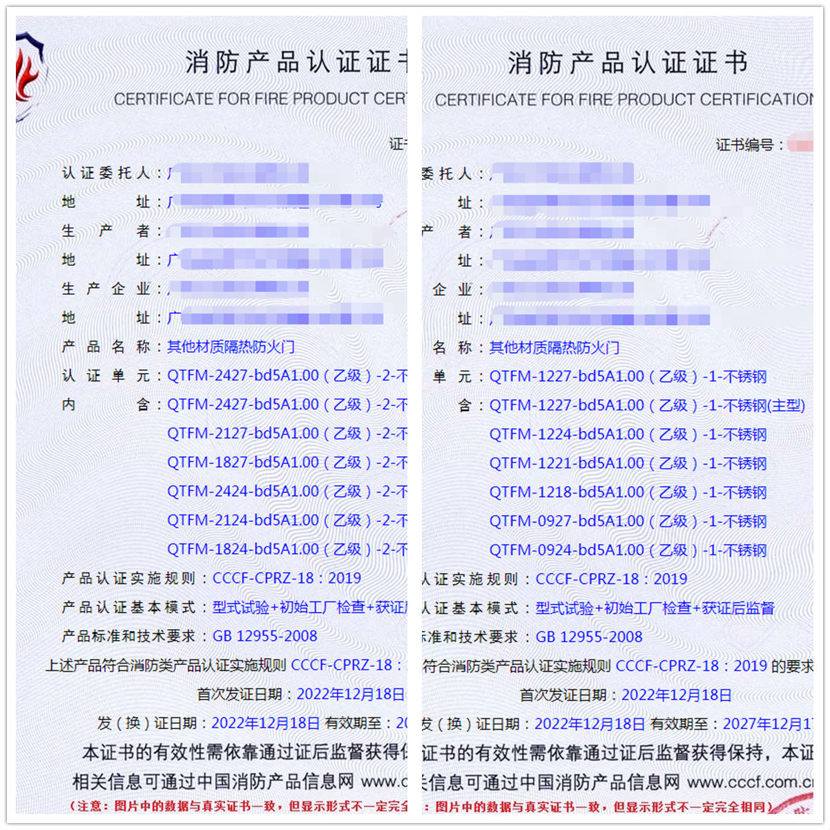 广东其他材质隔热防火门消防产品认证证书代理获证案例