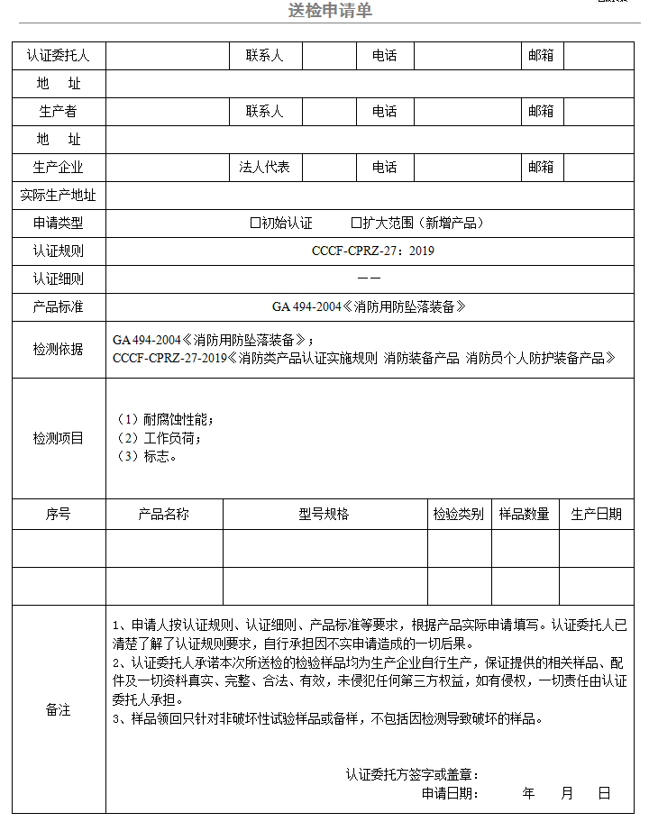 抓绳器送检申请单（广东所）