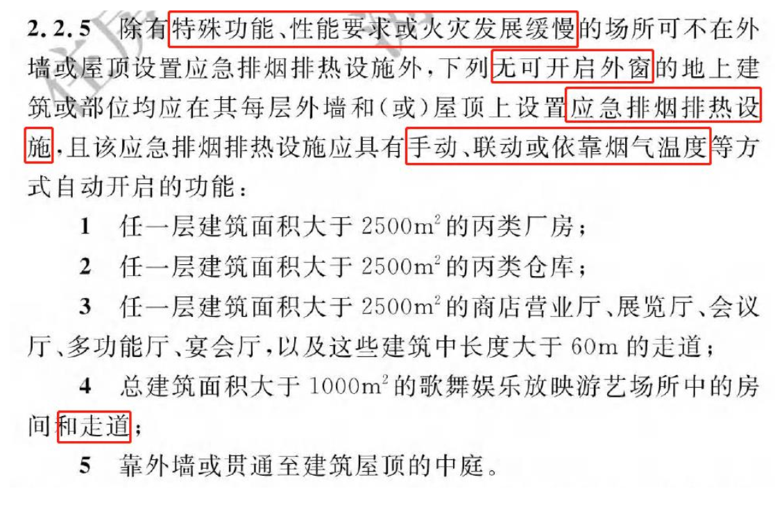 《建筑防火通用规范》暖通专业相关条文总结！