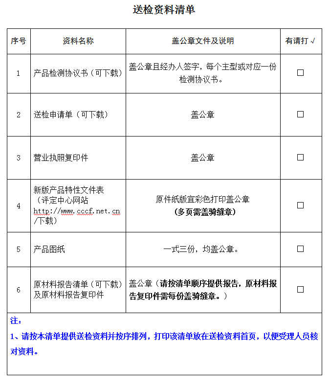 消防斧产品认证型式试验业务受理送检资料清单（广东所）