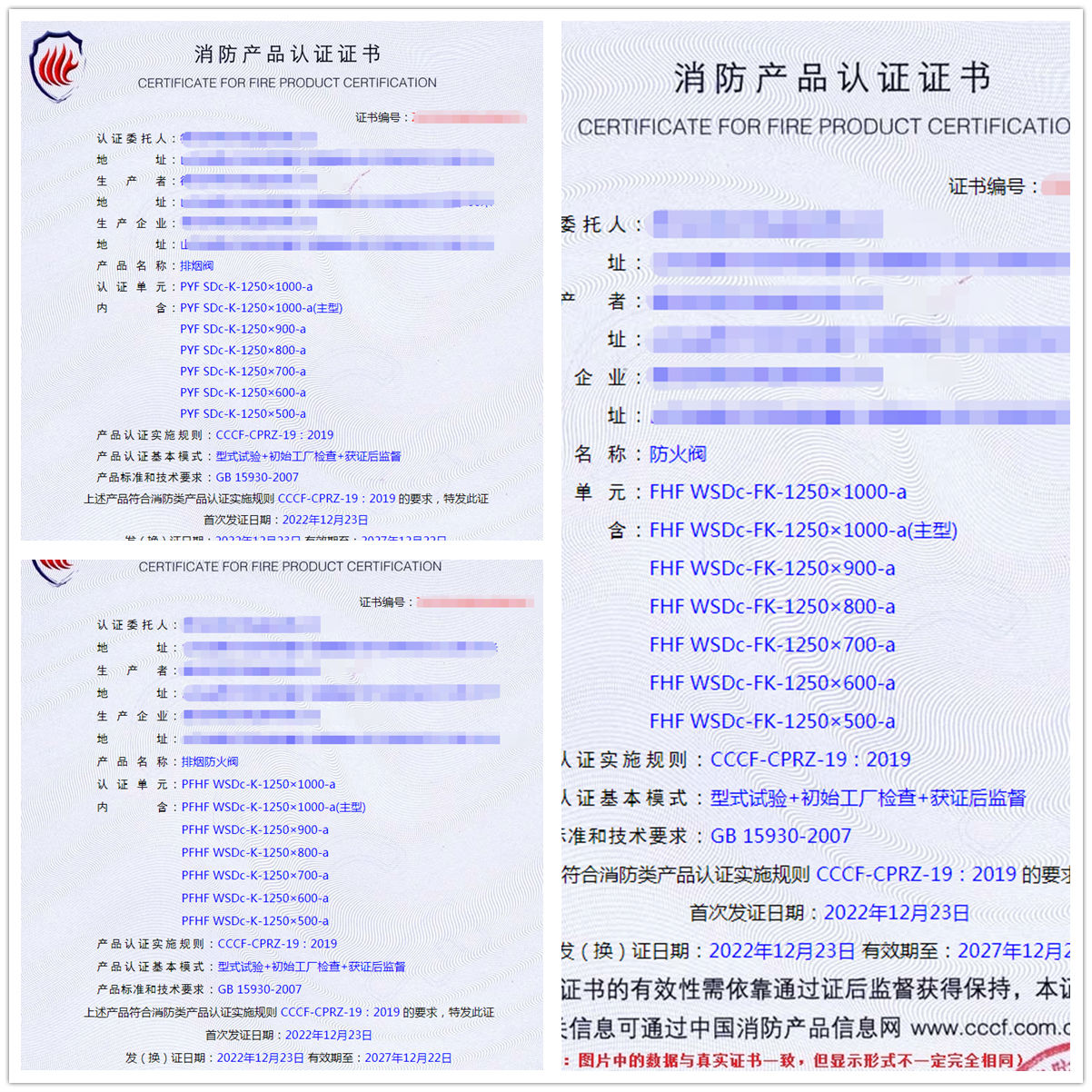 德州排烟阀、防火阀、排烟防火阀消防型式试验认证代办案例