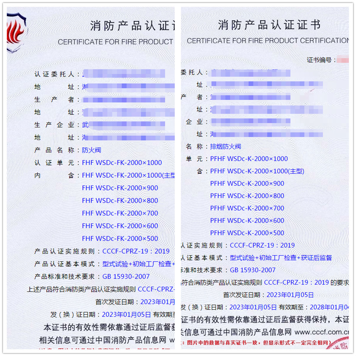 武汉防火阀、排烟防火阀消防产品检验认证代办案例