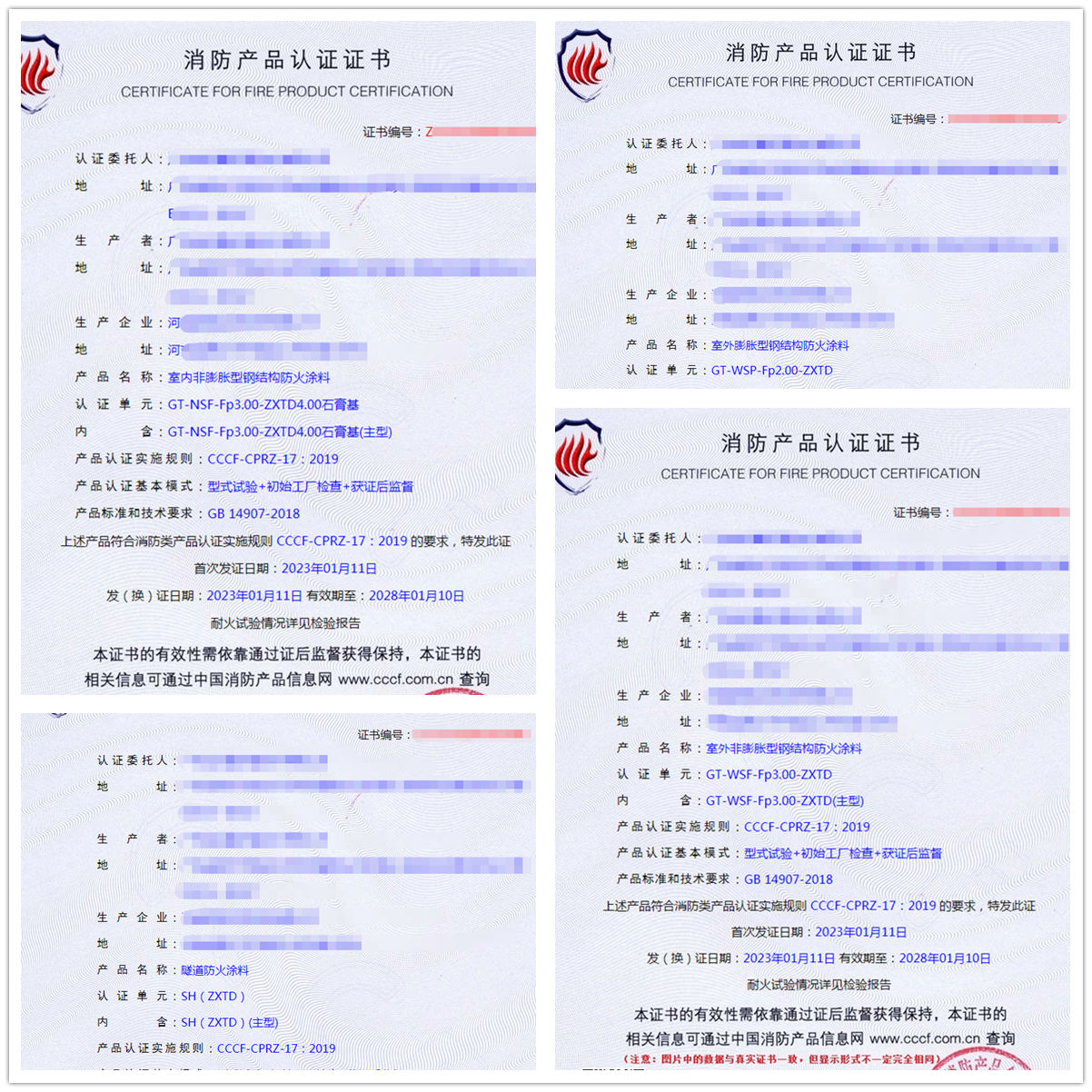 广东防火涂料型式试验报告认证代办案例