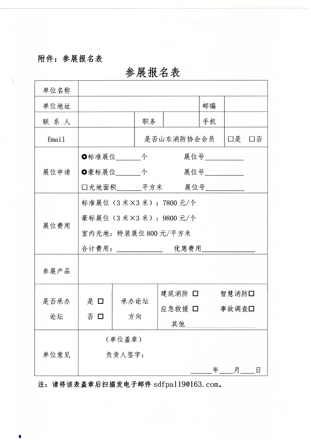 关于举办“第10届中国（山东）消防安全技术与应急救援装备博览会”暨齐鲁消防论坛的通知