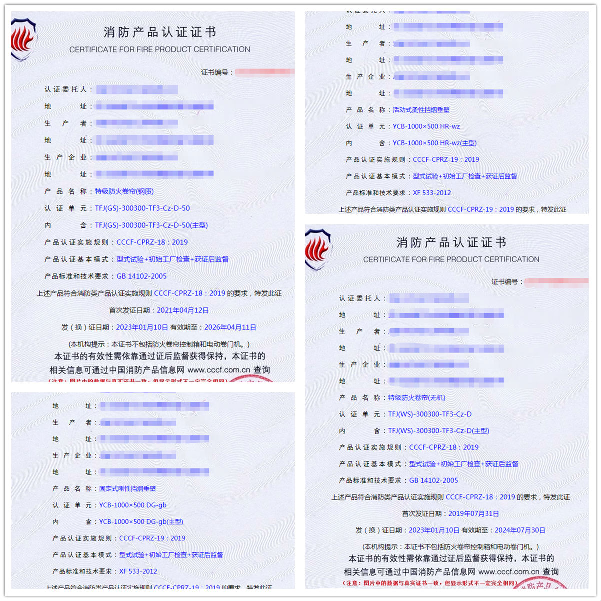 成都特级防火卷帘(钢质)、活动式柔性挡烟垂壁型式试验认证代理案例