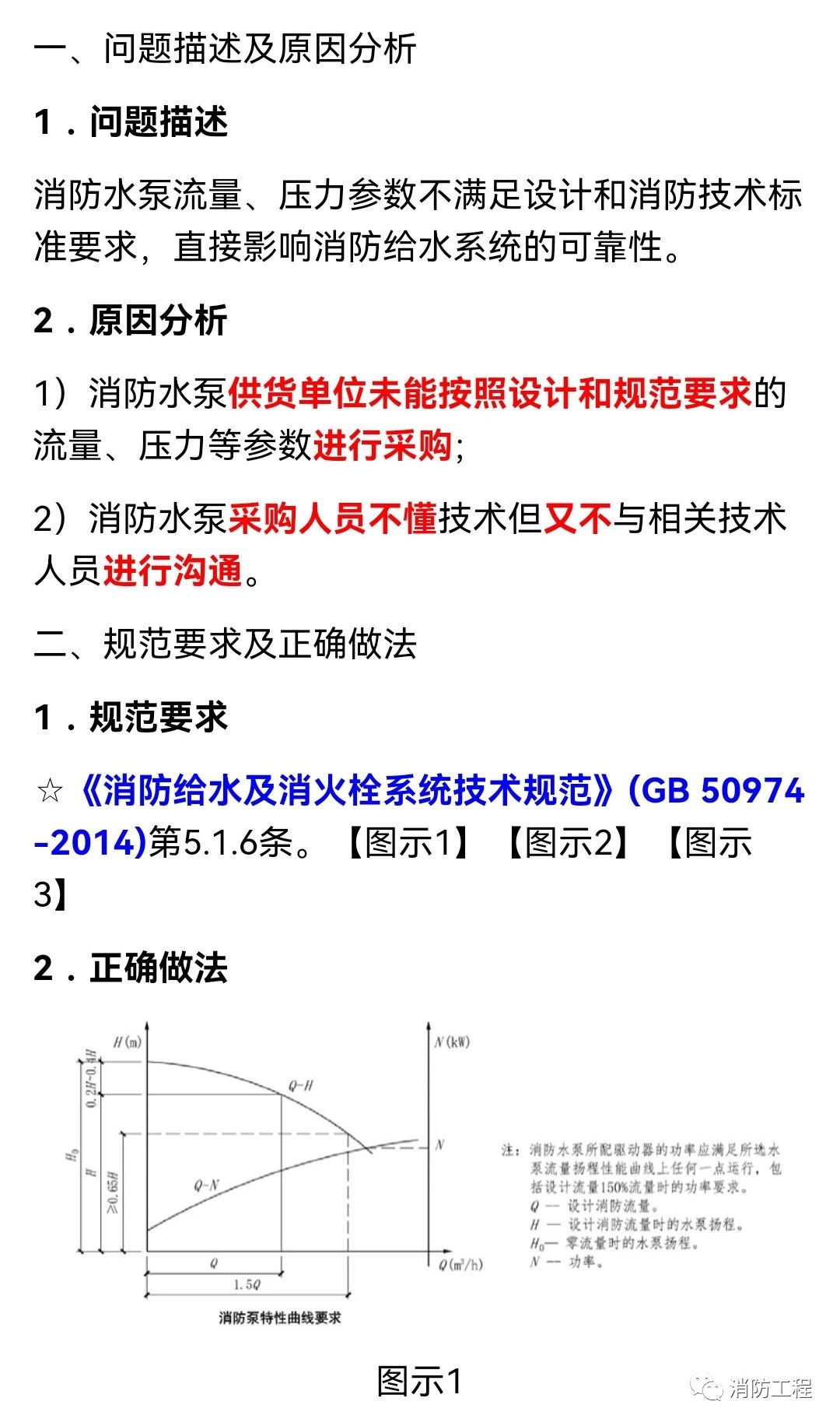 如何设置消防水泵性能参数符合规范要求？