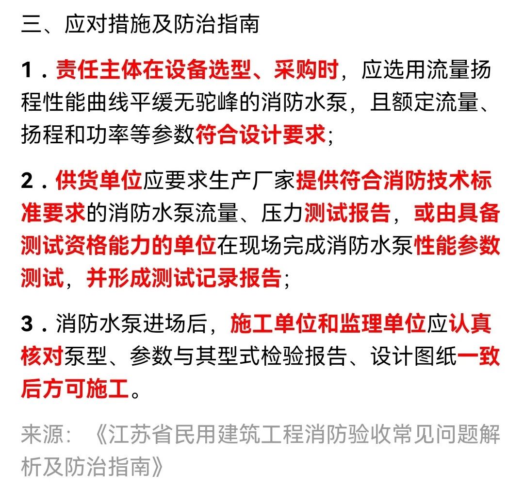 如何设置消防水泵性能参数符合规范要求？