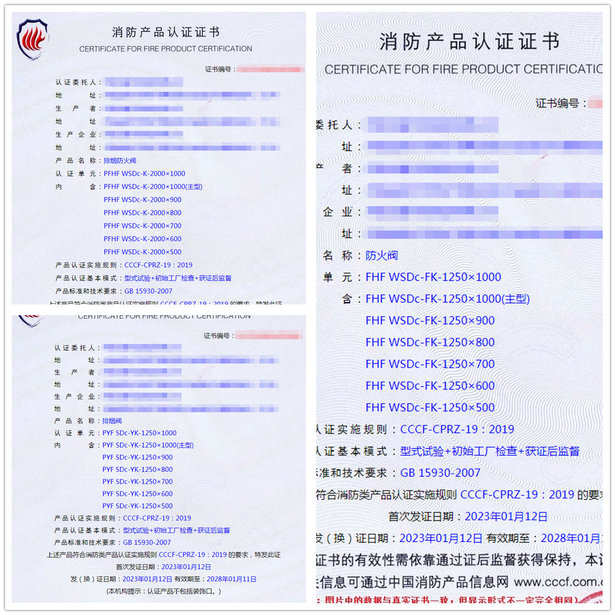 河南排烟防火阀、防火阀型式试验认证代理案例