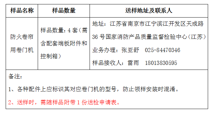 防火卷帘用卷门机自愿性认证送检文件（江苏所）