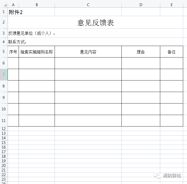 家用可燃气体探测器产品质量国家监督抽查实施细则（2023年版）（征求意见稿）