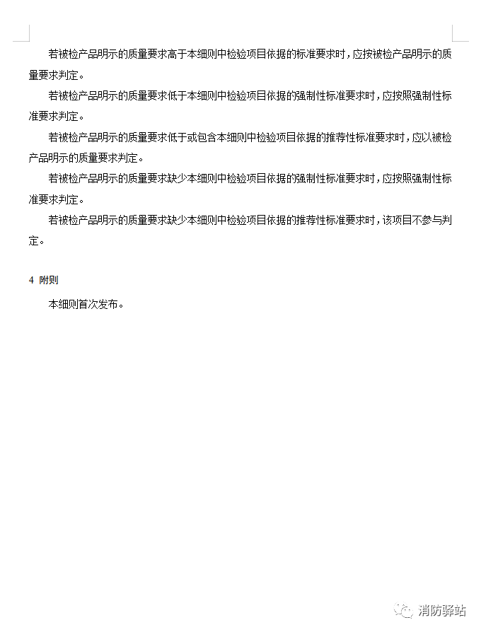 独立式感烟火灾探测报警器产品质量国家监督抽查实施细则（2023年版）（征求意见稿）