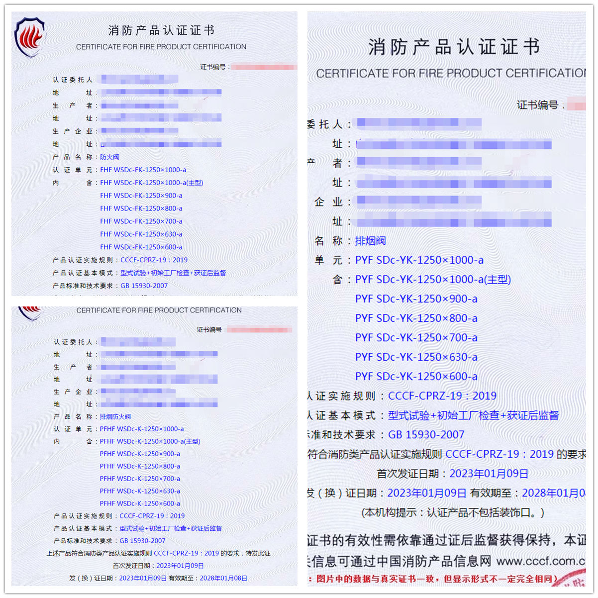 德州防火阀、​排烟阀、排烟防火阀消防产品3c认证代办