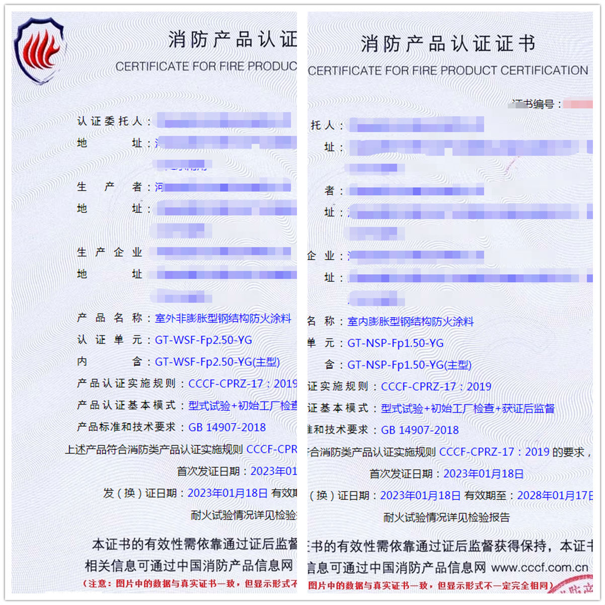河南防火涂料cccf认证代理型式试验报告