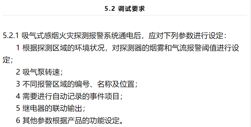 吸气式感烟火灾探测器第一次通电应调整哪些设置