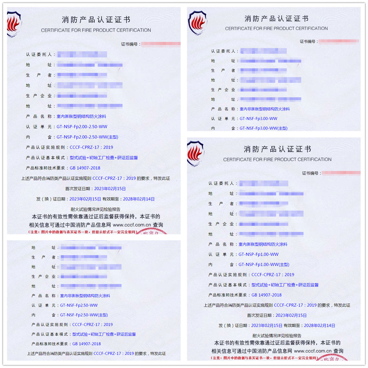 廊坊钢结构防火涂料消防cccf认证代理