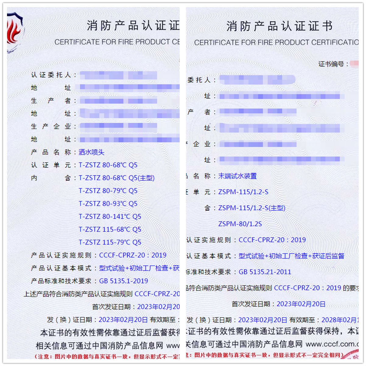 宁波洒水喷头、末端试水装置消防cccf认证代理服务