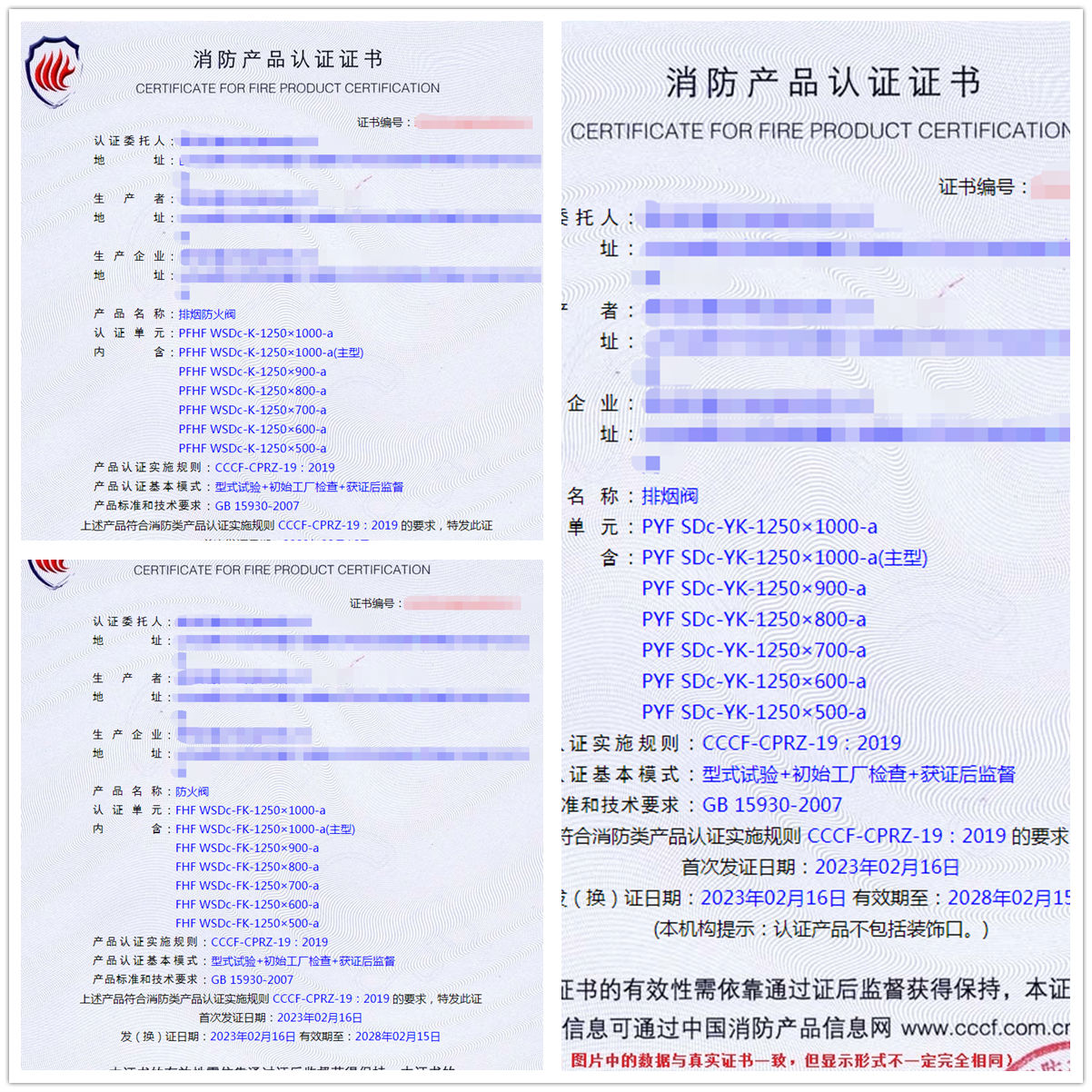 德州排烟防火阀、排烟阀消防cccf认证证书