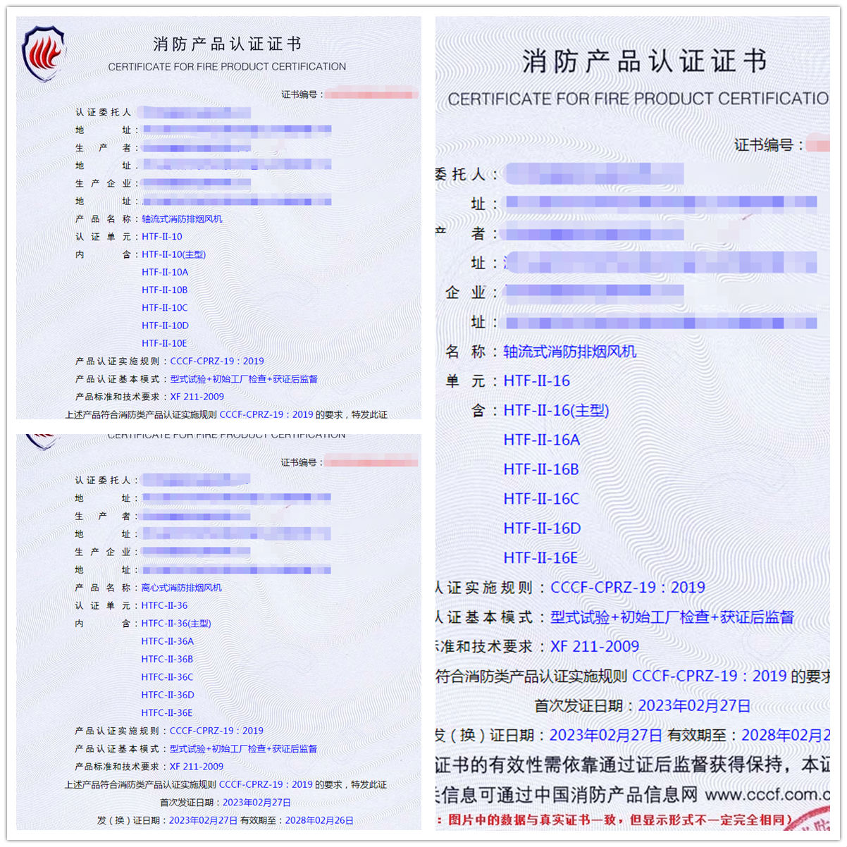 杭州消防排烟风机自愿性消防认证代理