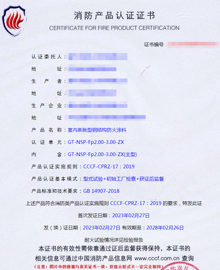 廊坊室内膨胀型钢结构防火涂料消防自愿性认证代理检测