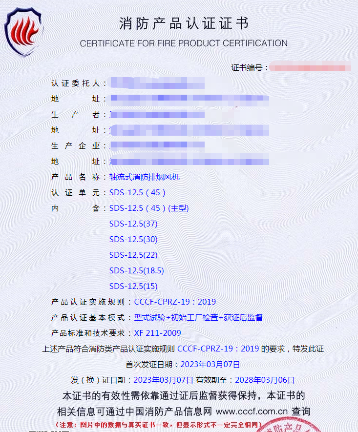 武汉轴流式消防排烟风机自愿性消防产品认证代办证书