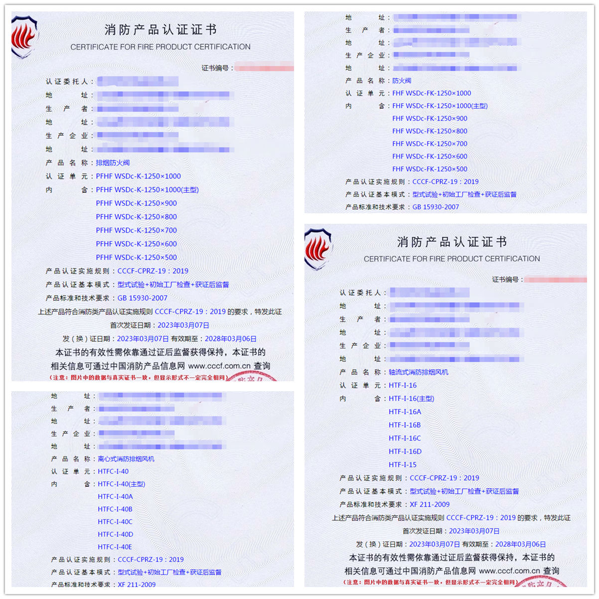 德州排烟防火阀、防火阀自愿性消防认证代理