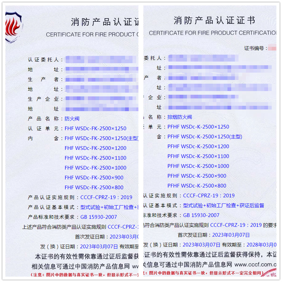 贵州防火阀、排烟防火阀自愿性认证代理证书