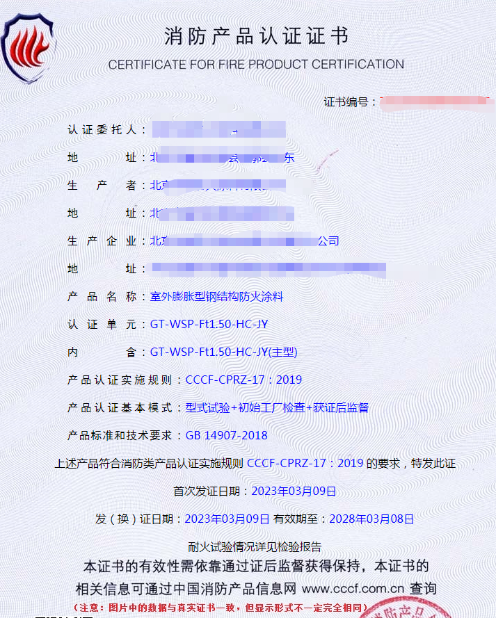 北京室外膨胀型钢结构防火涂料认证型式试验报告获证代理