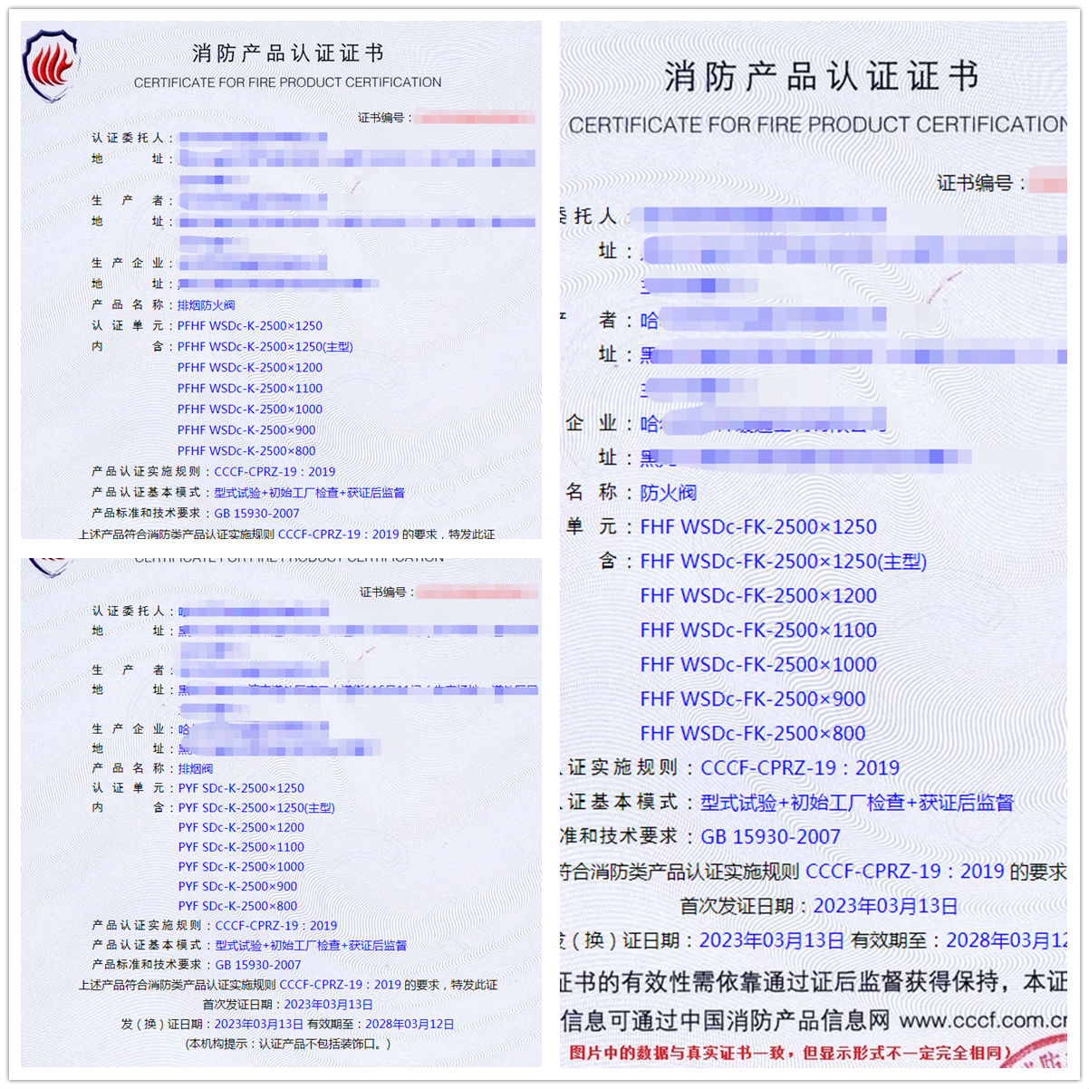 哈尔滨防火阀、排烟阀自愿性消防产品认证代理证书