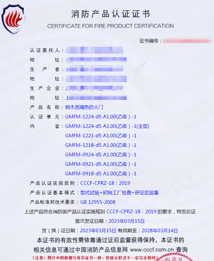 上海钢木质隔热防火门自愿性认证代理证书