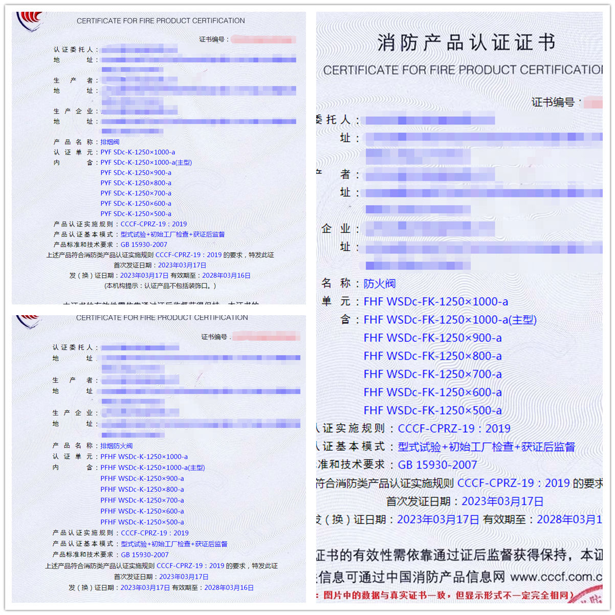 山东排烟防火阀消防自愿性认证代理