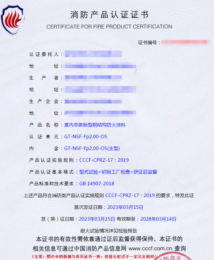 廊坊防火涂料自愿性认证代理-型式试验