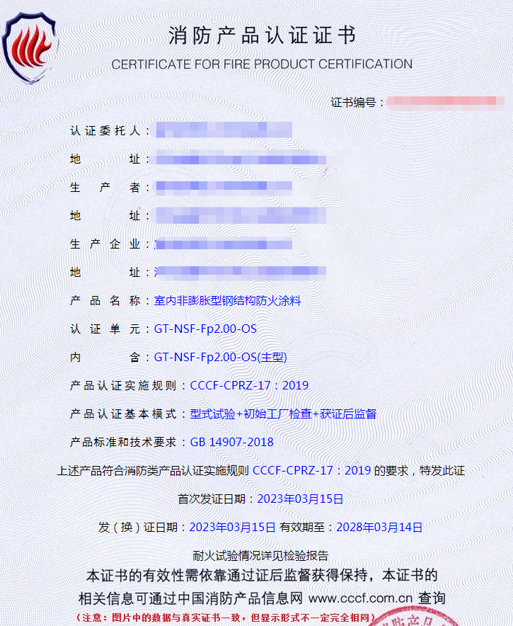 廊坊防火涂料自愿性认证代理证书