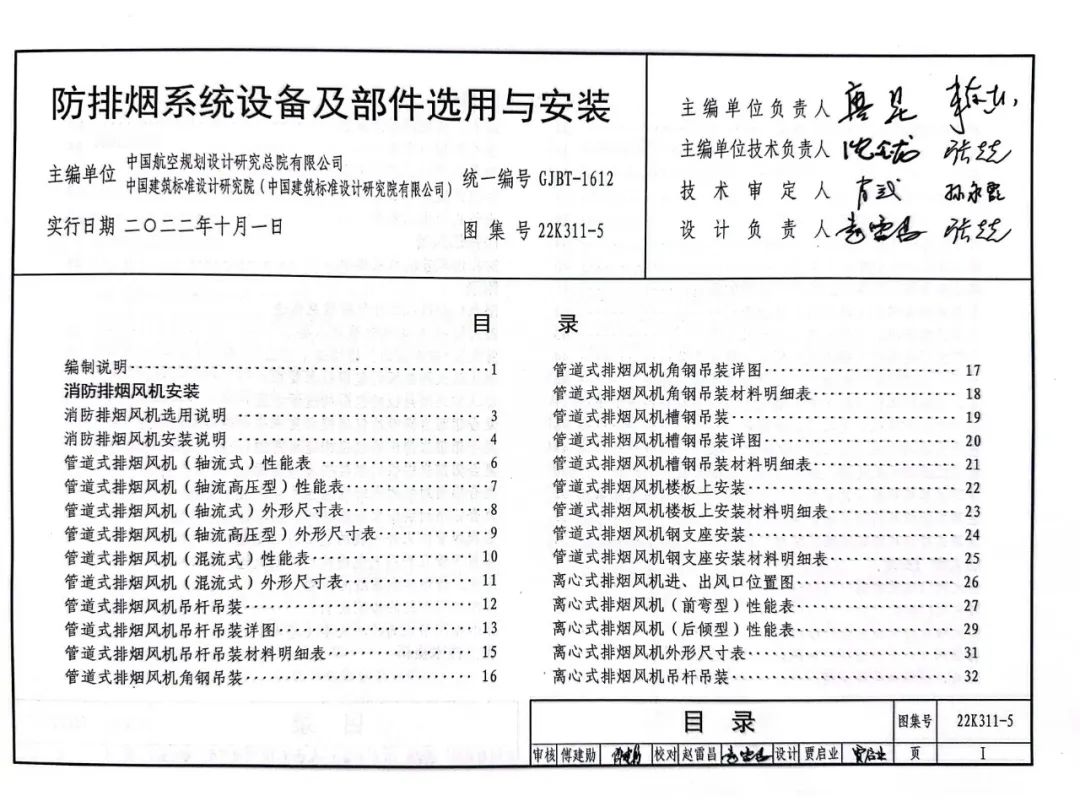 简析金属风管几种防火包覆构造的耐火性能和燃烧性能