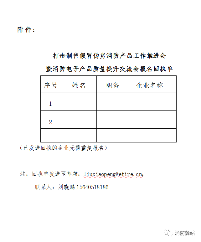 评定中心：关于召开打击制售假冒伪劣消防产品工作推进会暨消防电子产品质量提升交流会的通知