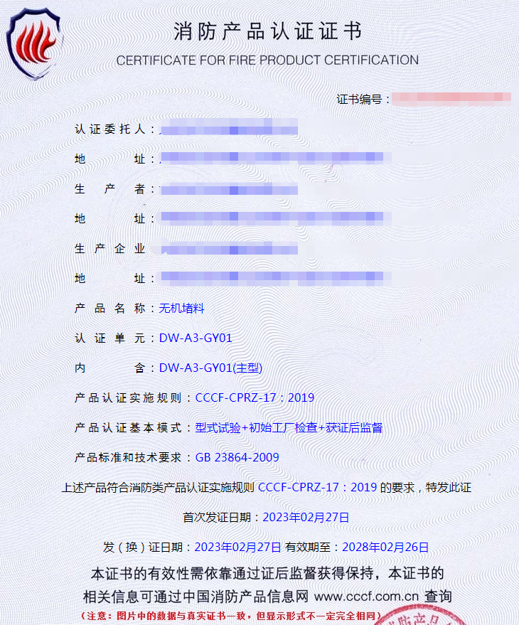 河南无机堵料自愿性认证代理