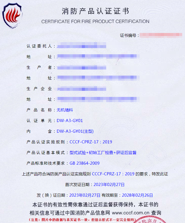 河南无机堵料自愿性认证代理证书