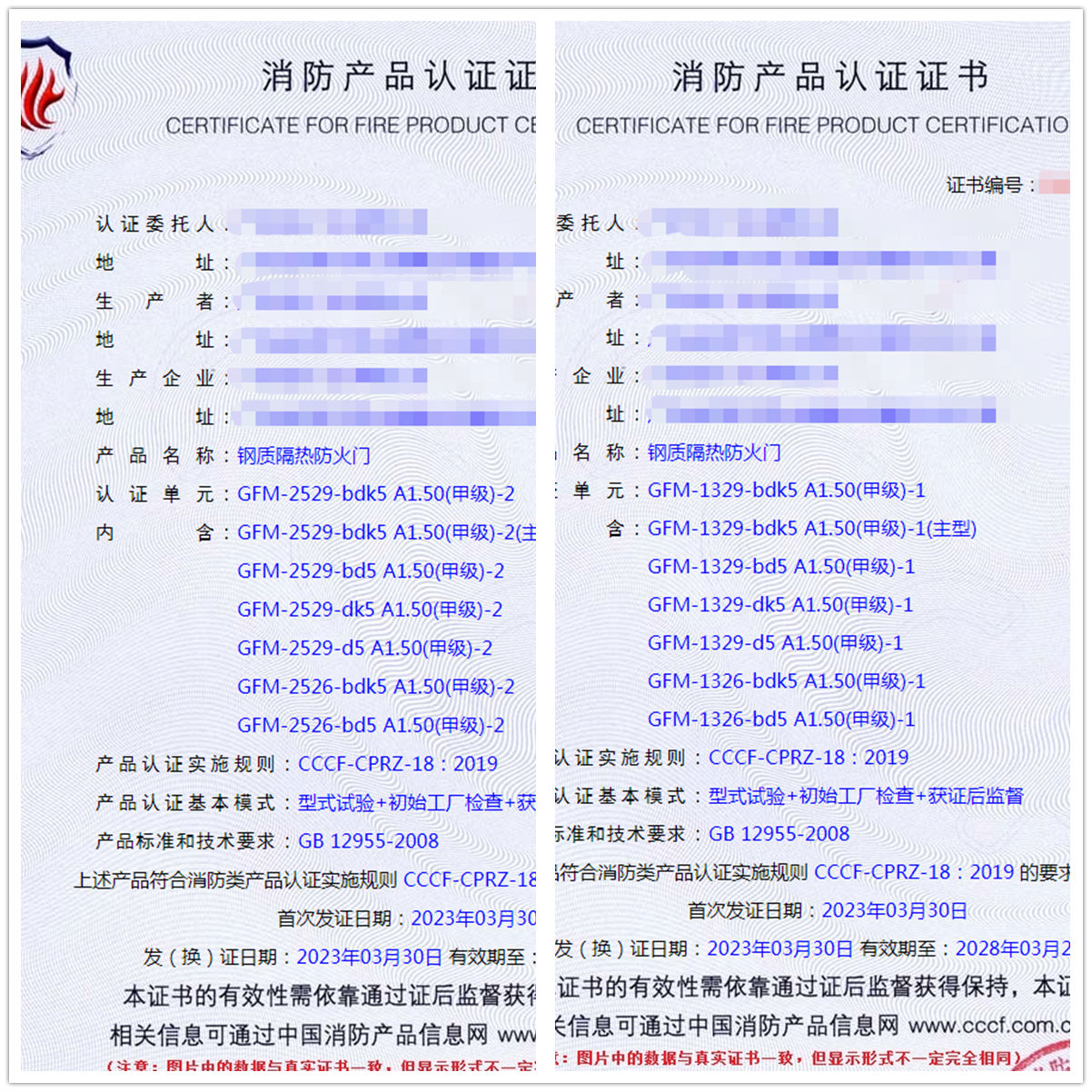 广东钢质隔热防火门自愿性认证代理证书