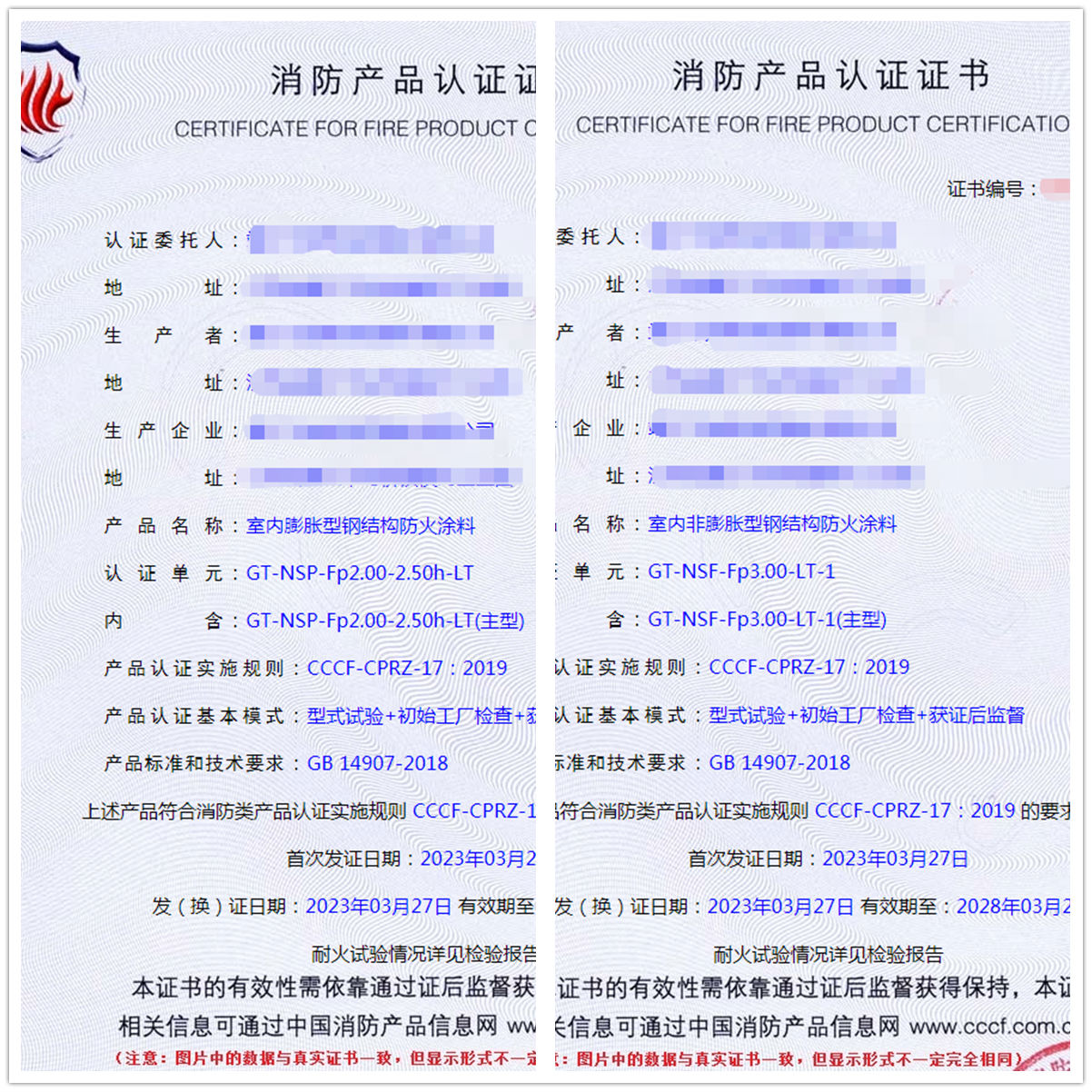 江苏防火涂料自愿性消防产品cccf认证代理证书