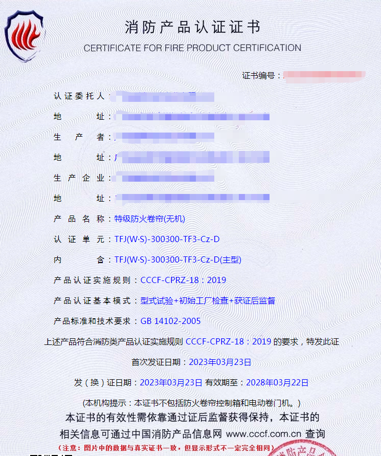 广东特级防火卷帘(无机)自愿性认证代理