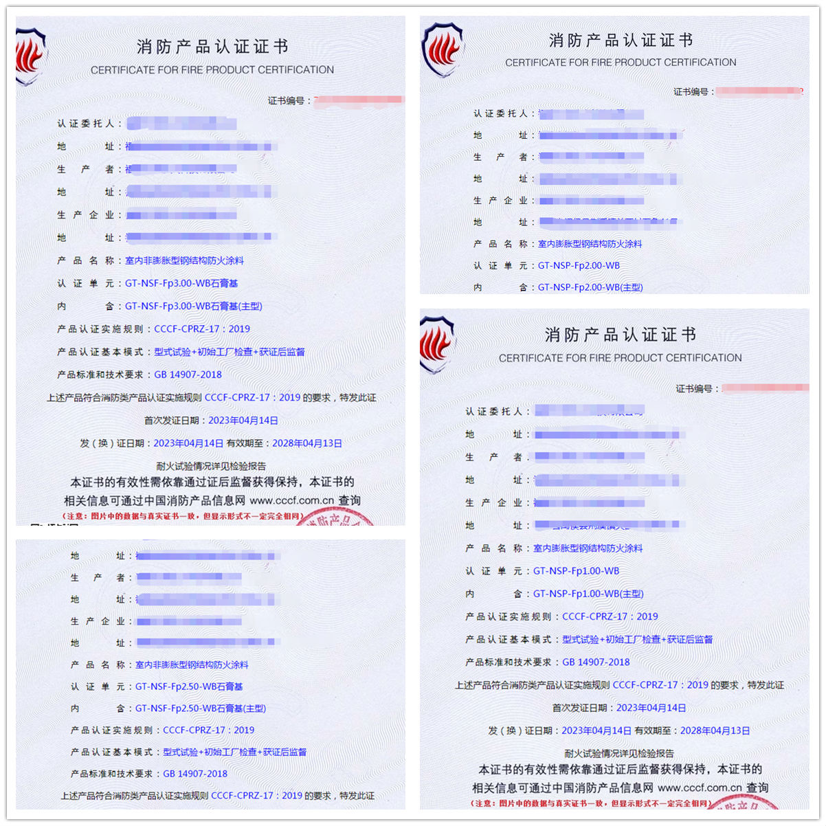 福建防火涂料消防自愿性认证证书