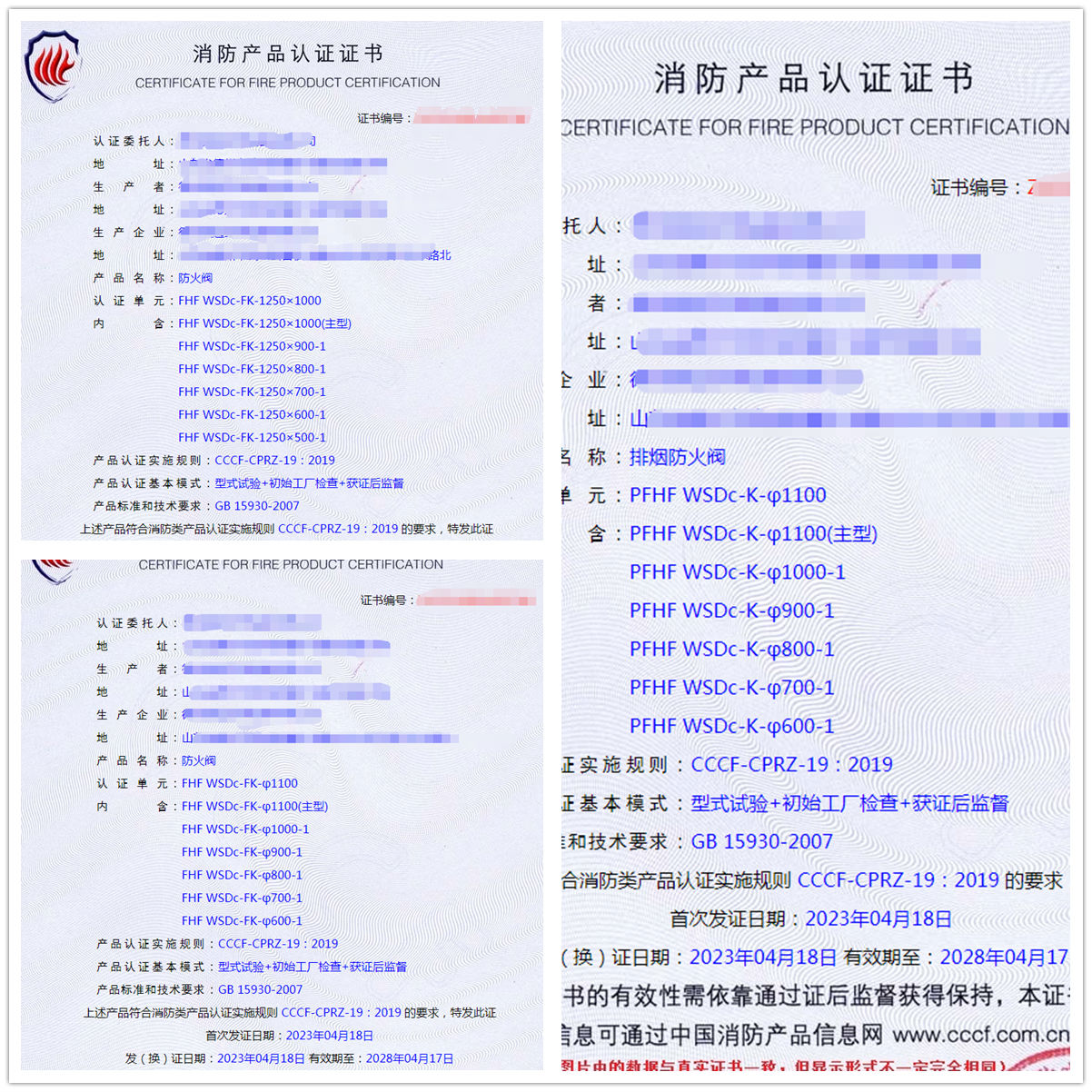 德州防火阀、排烟防火阀自愿性认证代理